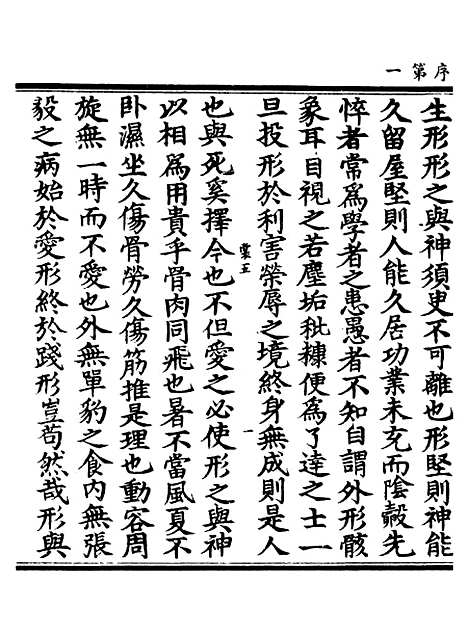 【正统道藏[裳下]】上海涵芬楼.pdf