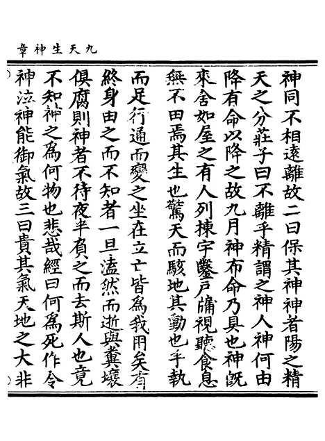 【正统道藏[裳下]】上海涵芬楼.pdf