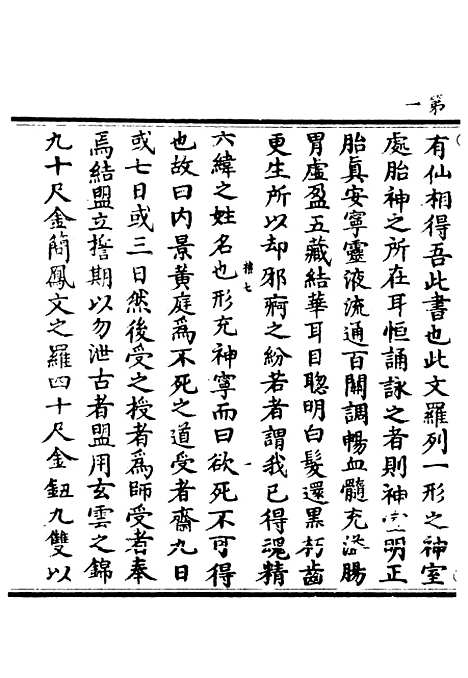 【正统道藏[推下]】上海涵芬楼.pdf