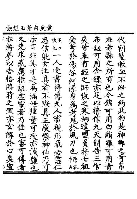 【正统道藏[推下]】上海涵芬楼.pdf