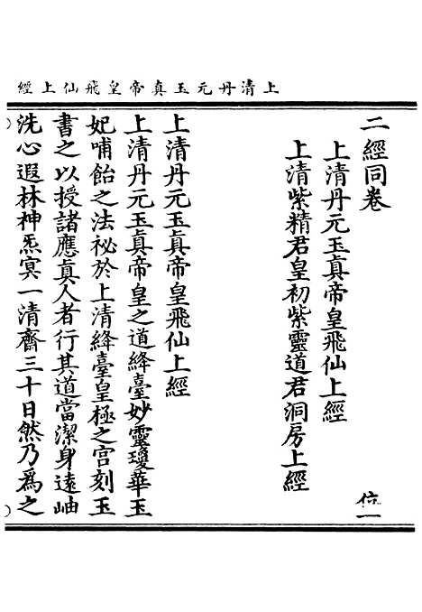 【正统道藏[位上]】上海涵芬楼.pdf