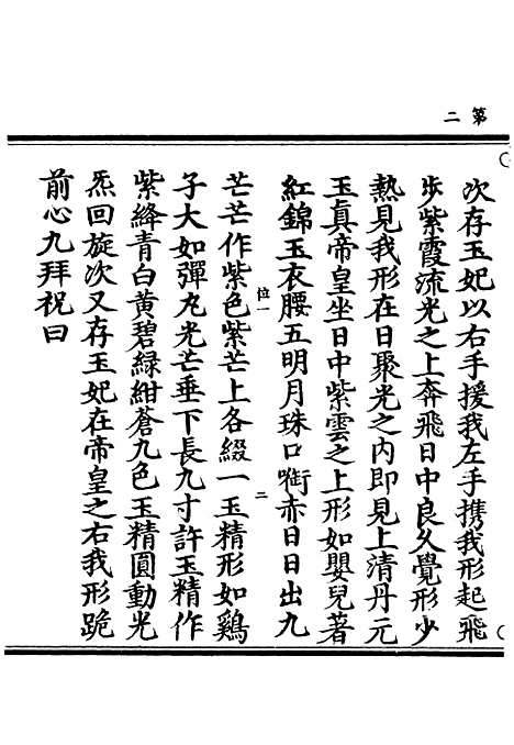 【正统道藏[位上]】上海涵芬楼.pdf