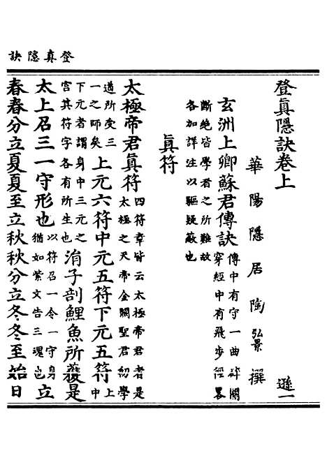 【正统道藏[逊上]】上海涵芬楼.pdf