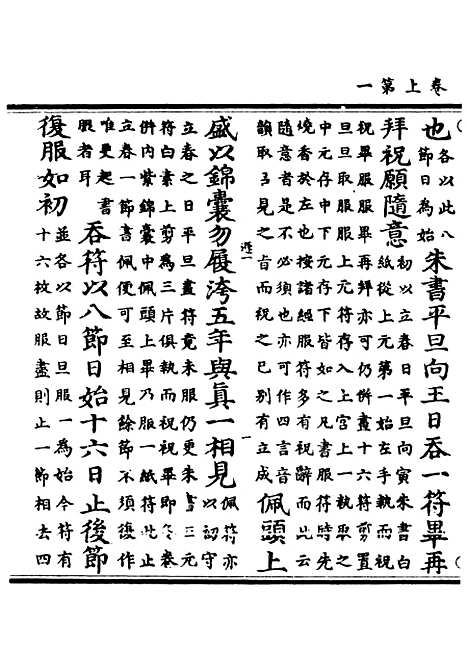 【正统道藏[逊上]】上海涵芬楼.pdf