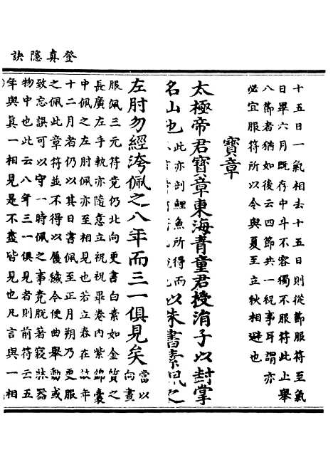 【正统道藏[逊上]】上海涵芬楼.pdf