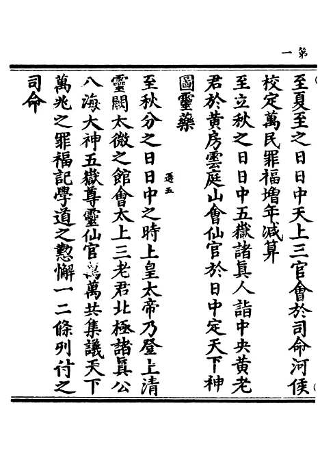 【正统道藏[逊中]】上海涵芬楼.pdf