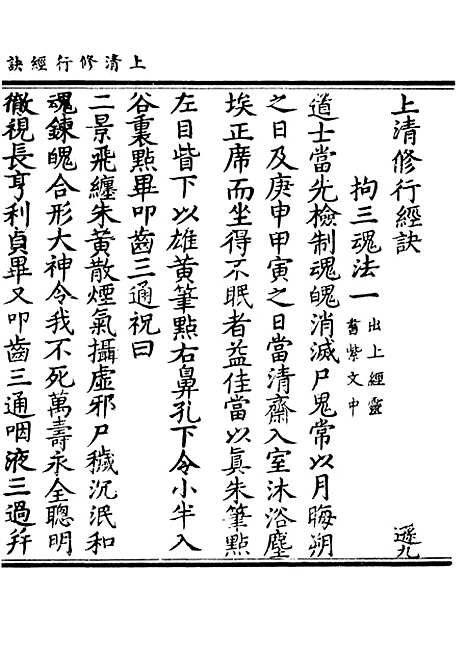 【正统道藏[逊下]】上海涵芬楼.pdf