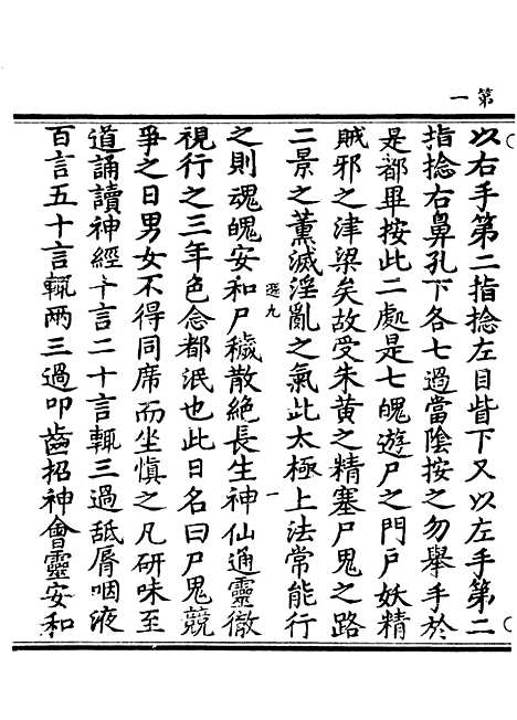 【正统道藏[逊下]】上海涵芬楼.pdf