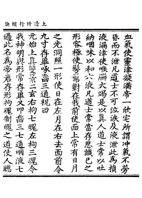 【正统道藏[逊下]】上海涵芬楼.pdf