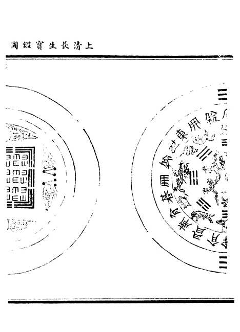 【正统道藏[国上]】上海涵芬楼.pdf