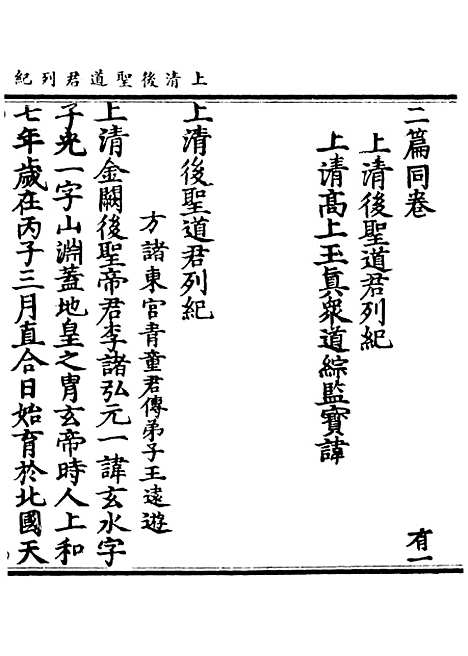 【正统道藏[有上]】上海涵芬楼.pdf