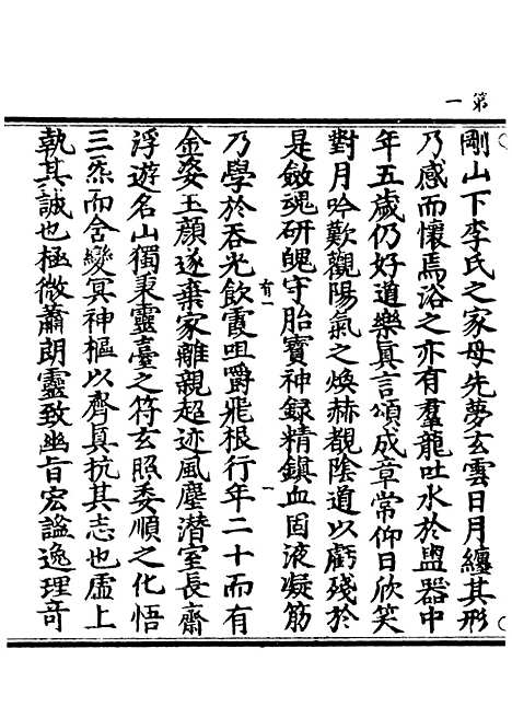 【正统道藏[有上]】上海涵芬楼.pdf