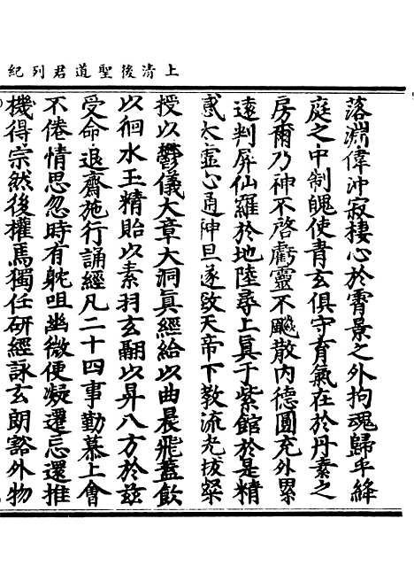 【正统道藏[有上]】上海涵芬楼.pdf