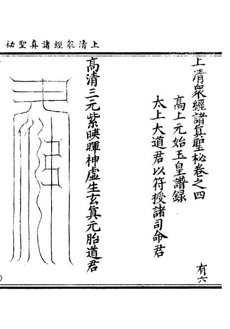 【正统道藏[有下]】上海涵芬楼.pdf