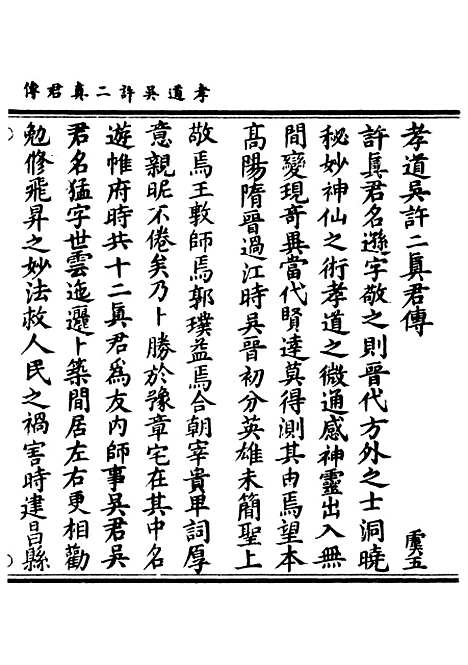 【正统道藏[虞下]】上海涵芬楼.pdf