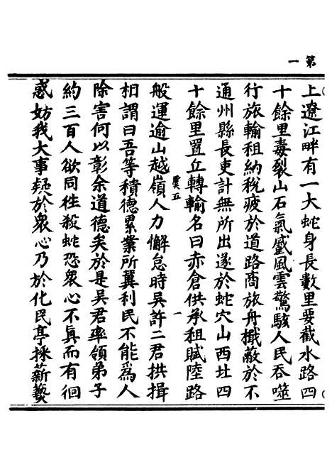 【正统道藏[虞下]】上海涵芬楼.pdf