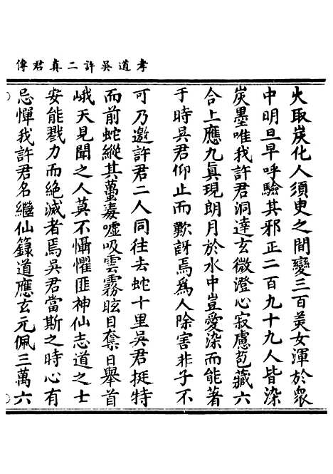 【正统道藏[虞下]】上海涵芬楼.pdf