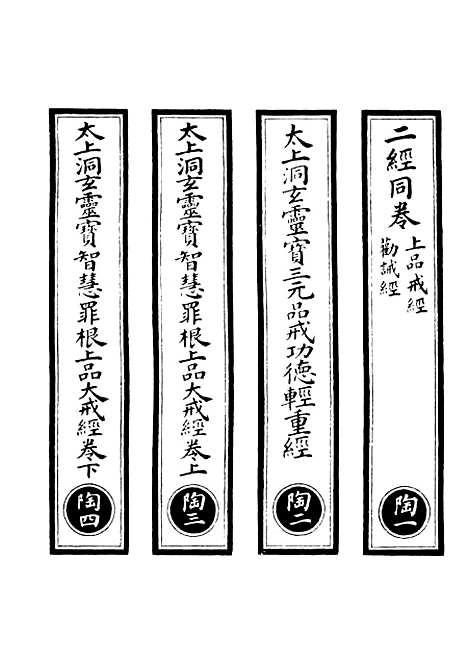 【正统道藏[陶上]】上海涵芬楼.pdf