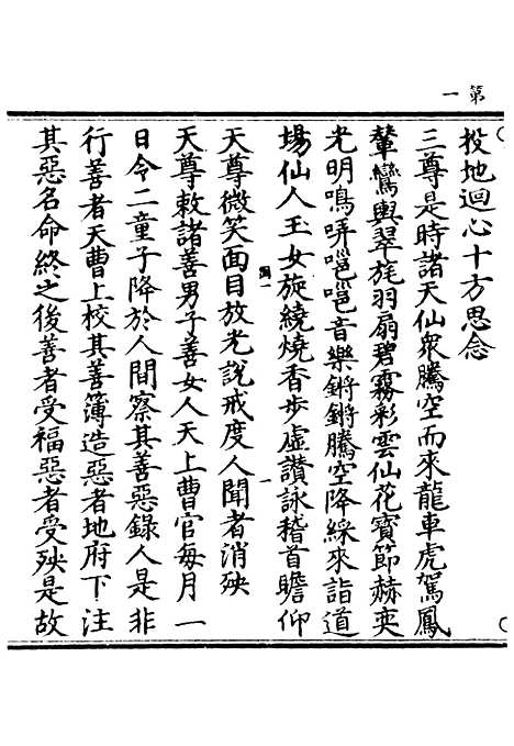 【正统道藏[陶上]】上海涵芬楼.pdf