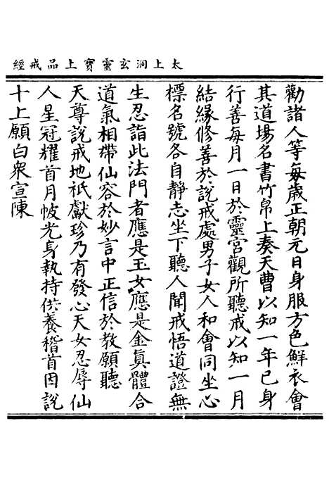 【正统道藏[陶上]】上海涵芬楼.pdf