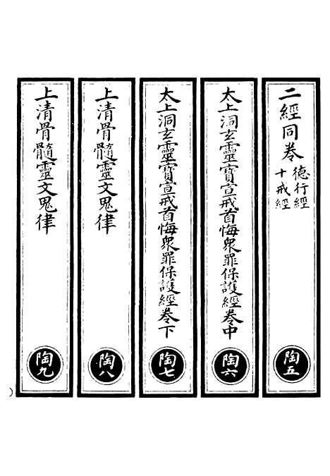 【正统道藏[陶下]】上海涵芬楼.pdf