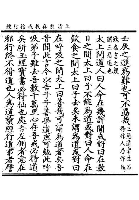 【正统道藏[陶下]】上海涵芬楼.pdf