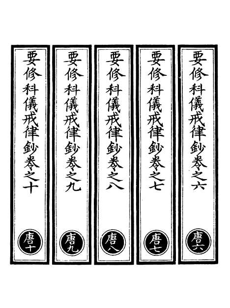 【正统道藏[唐下]】上海涵芬楼.pdf