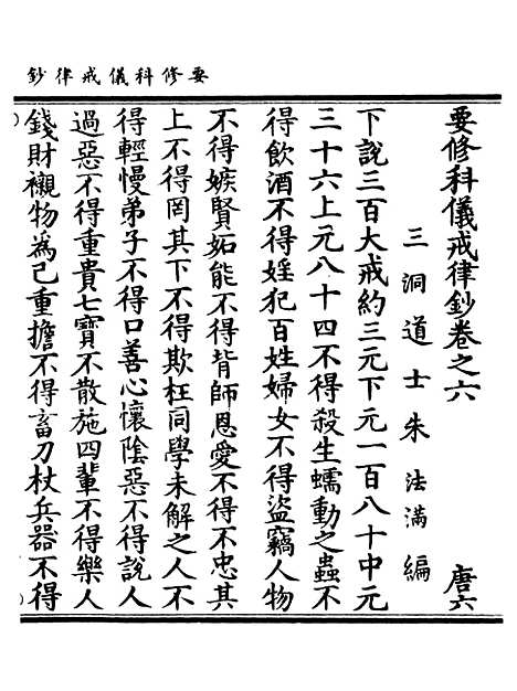 【正统道藏[唐下]】上海涵芬楼.pdf