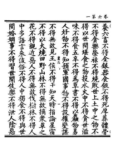 【正统道藏[唐下]】上海涵芬楼.pdf