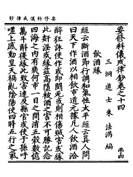 【正统道藏[吊下]】上海涵芬楼.pdf