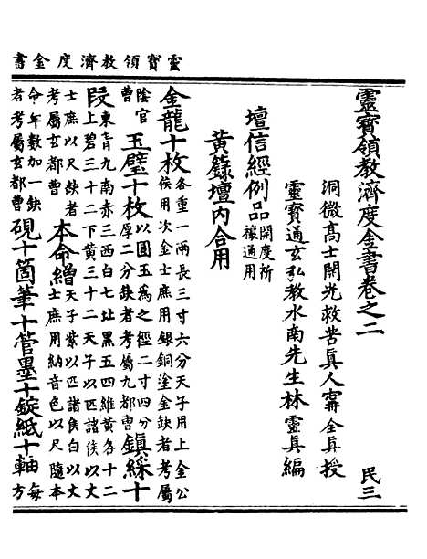 【正统道藏[民中]】上海涵芬楼.pdf