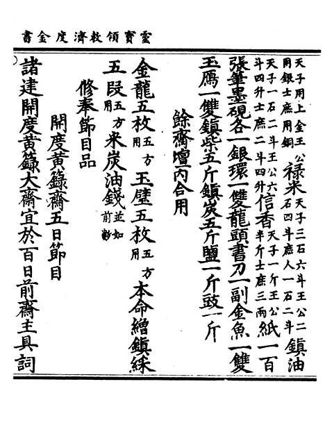 【正统道藏[民中]】上海涵芬楼.pdf