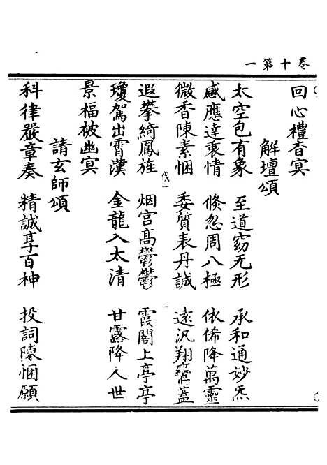 【正统道藏[伐上]】上海涵芬楼.pdf