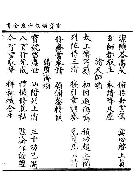 【正统道藏[伐上]】上海涵芬楼.pdf