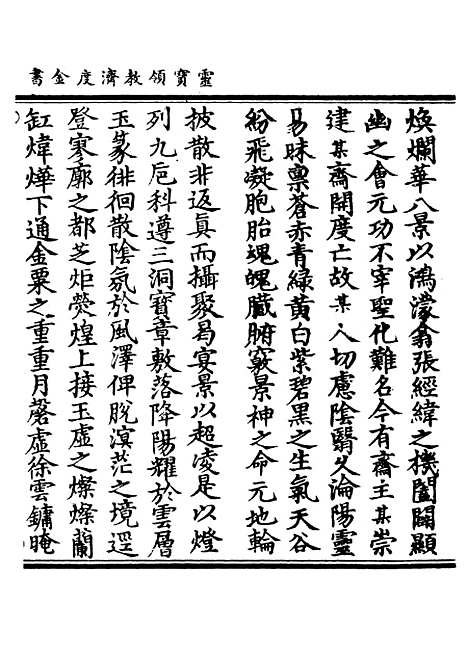 【正统道藏[罪上]】上海涵芬楼.pdf