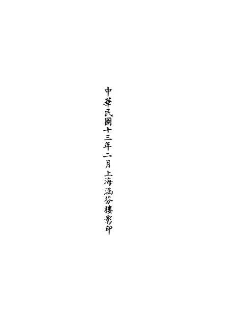 【正统道藏[周上]】上海涵芬楼.pdf