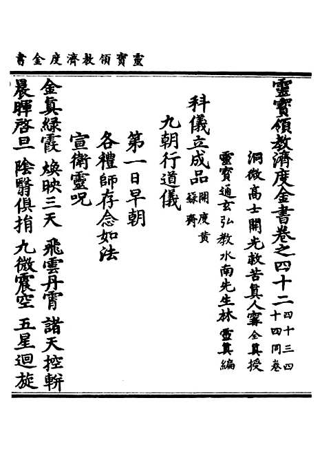 【正统道藏[周上]】上海涵芬楼.pdf