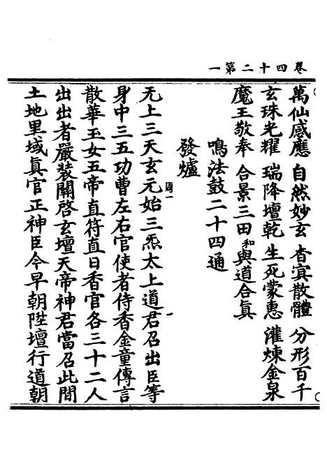 【正统道藏[周上]】上海涵芬楼.pdf