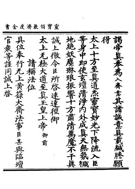 【正统道藏[周上]】上海涵芬楼.pdf