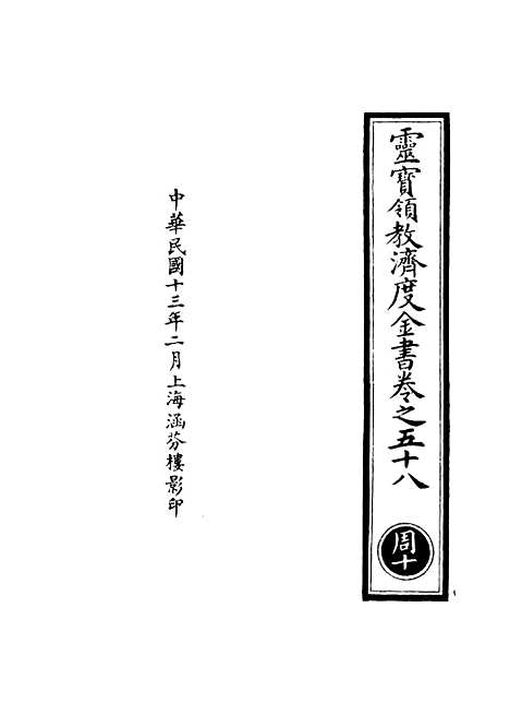 【正统道藏[周下]】上海涵芬楼.pdf