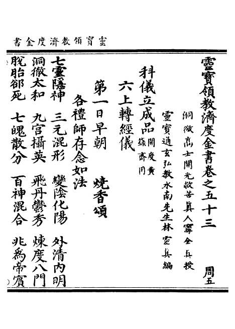 【正统道藏[周下]】上海涵芬楼.pdf