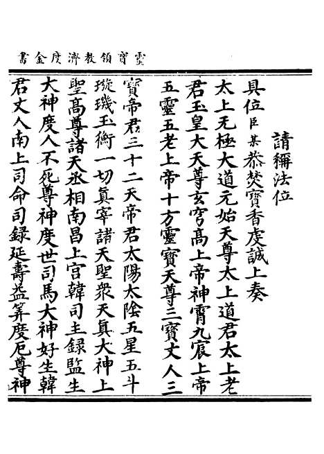 【正统道藏[周下]】上海涵芬楼.pdf