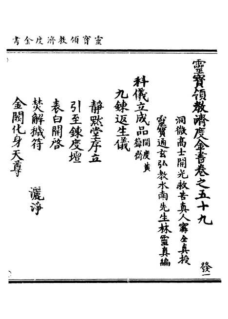 【正统道藏[发上]】上海涵芬楼.pdf