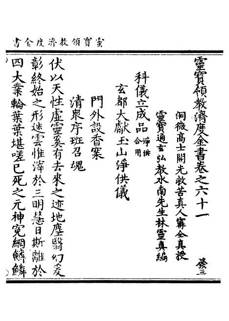 【正统道藏[发中]】上海涵芬楼.pdf