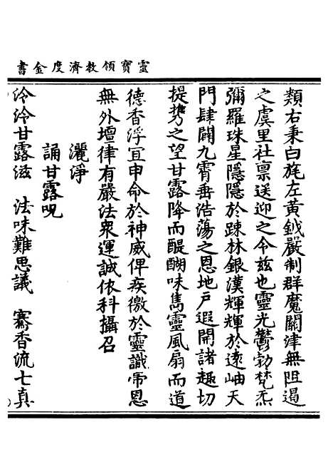 【正统道藏[发中]】上海涵芬楼.pdf