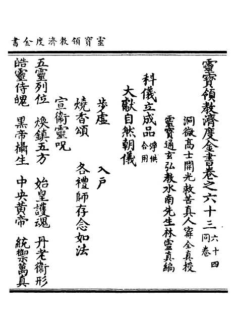 【正统道藏[发下]】上海涵芬楼.pdf