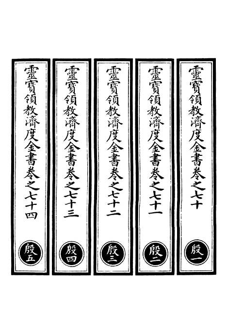 【正统道藏[殷上]】上海涵芬楼.pdf