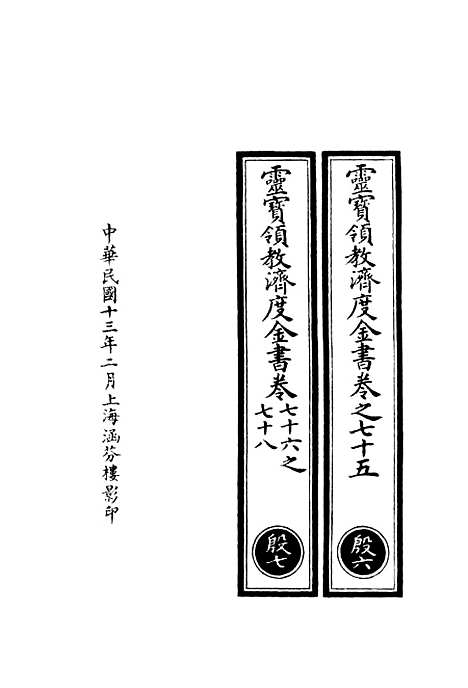 【正统道藏[殷上]】上海涵芬楼.pdf