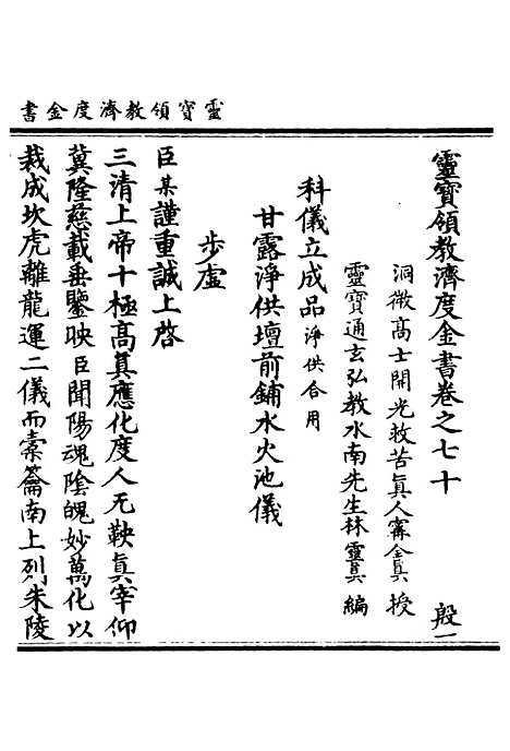 【正统道藏[殷上]】上海涵芬楼.pdf