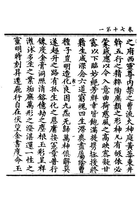 【正统道藏[殷上]】上海涵芬楼.pdf